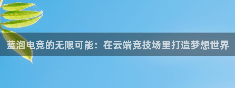 威客电竞官网下载